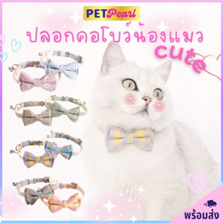 PetPearl😻ปลอกคอแมว โบว์ปรับขนาดได้ ปลอกคอหมา ปลอกคอสัตว์เลี้ยง Pet Collar