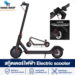 สกูตเตอร์ สกูตเตอร์ไฟฟ้า Electric Scooter สกุตเตอร์อัจฉริยะ จอLED พับเก็บได้ 8.5 นิ้ว รับน้ำหนัก 120KG. 350W แบต7.8AH