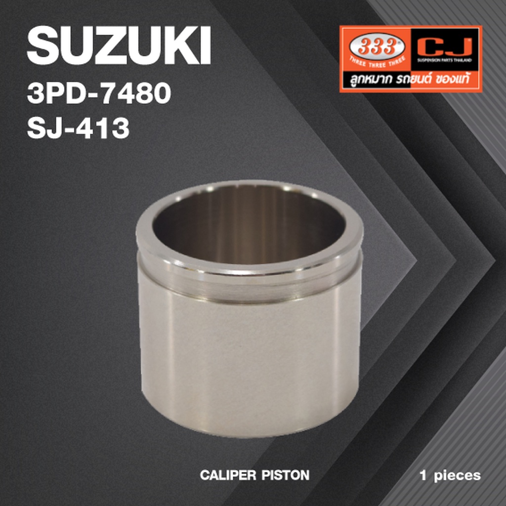 ลูกสูบดิสเบรค SUZUKI CARIBIAN / ซูซูกิ / 3PD-7480 / SJ - 413 / ขนาด วงนอก 51.00 / สูง 41.00 (จำนวน 1