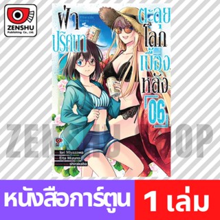 [COMIC] ฝ่าปริศนาตะลุยโลกเบื้องหลัง เล่ม 1-6