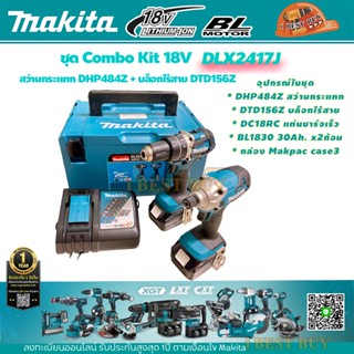 Makita DLX2417J COMBO kit (สว่านกระแทก DHP484Z + ไขควง DTD156Z ) BL Motor