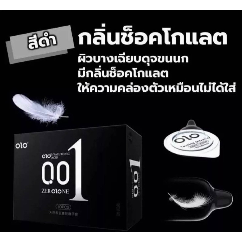 Condom ยี่ห้อ Olo 001