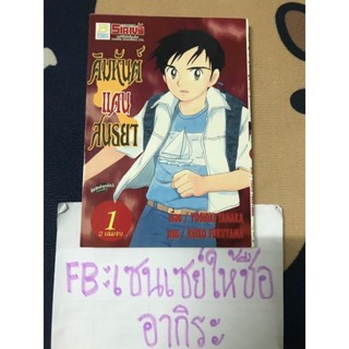 คิมหันต์แดนสนธยา เล่ม1/ การ์ตูนผีมือ2 #บงกช