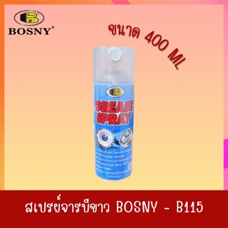 สเปรย์จารบีขาว BOSNY GREASE SPRAY 400ml