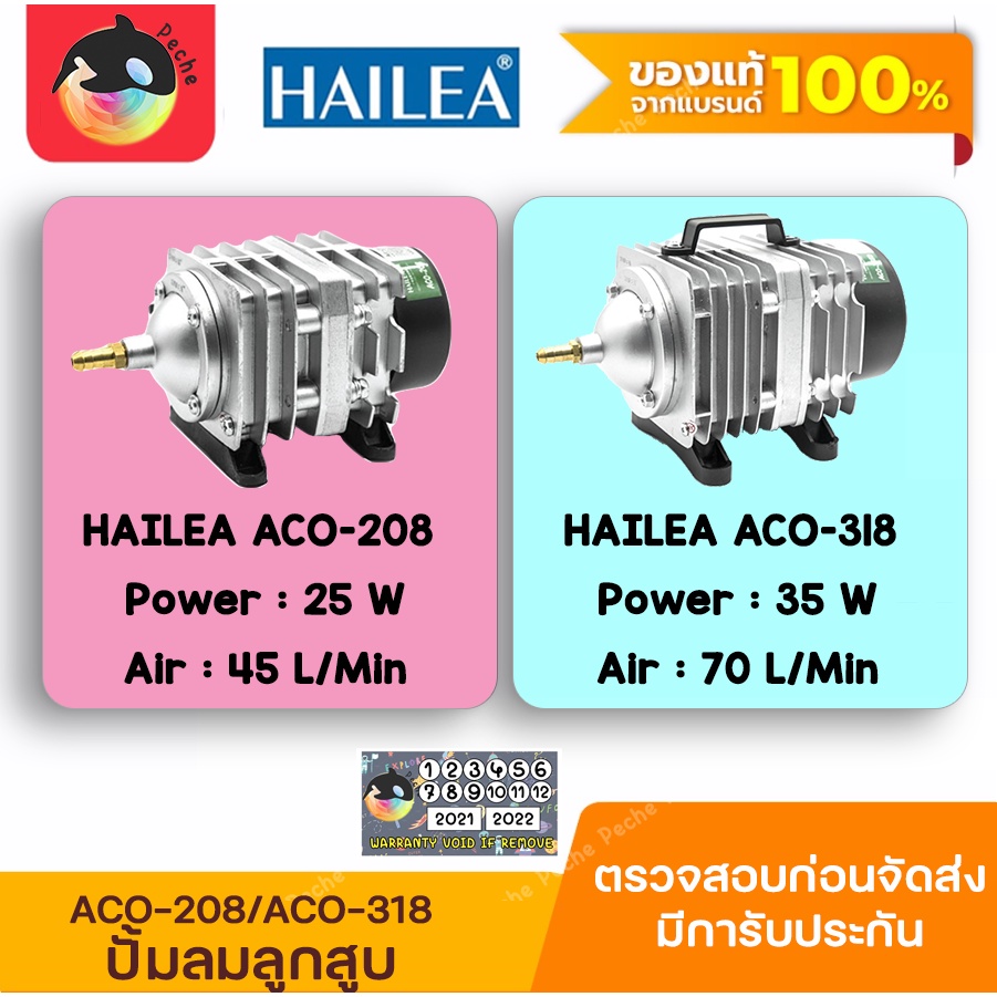 ปั๊มลม HAILEA ACO-208 / ACO-318 ปั๊มลมเพิ่มอ็อกซิเจน