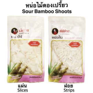 (มี2แบบให้เลือก) หน่อไม้ดองเปรี้ยว แผ่น/ฝอย 300g แม่บ้าน Maeban Sour Bamboo Shoot หน่อไม้ หน่อไม้ส้ม แกงส้ม Sour Curry