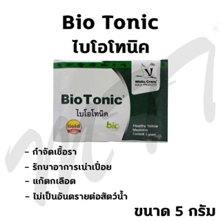 ส่งไว! BioTonic ไบโอโทนิค สารชีวภัณฑ์สำหรับป้องการเกิดเชื้อรา รักษาอาการเน่าเปื่อย 5g. คุณภาพ รับประกัน ราคาพิเศษ