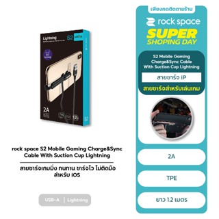 rock space S2 Fast Charge Cable สายชาร์จสำหรับเล่นเกม USB-C to USB Type C สายชาร์จ มีที่ยึดถ้วยดูด