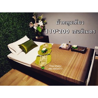ผ้าคลุมเตียงสปา เนื้อผ้าคอตตอนพิมพ์ทอง ขนาด 110*200