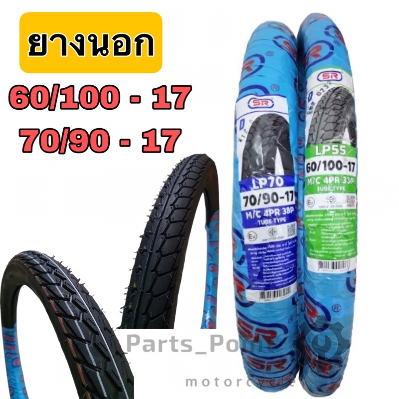 ยางนอก 2.25-17 ยางนอก 250-17 ลายยางนอก 60/100-17 ยางนอก 70/90-17 ลาย Dream SR ห่อฟ้า ยางนอกรถจักรยาน