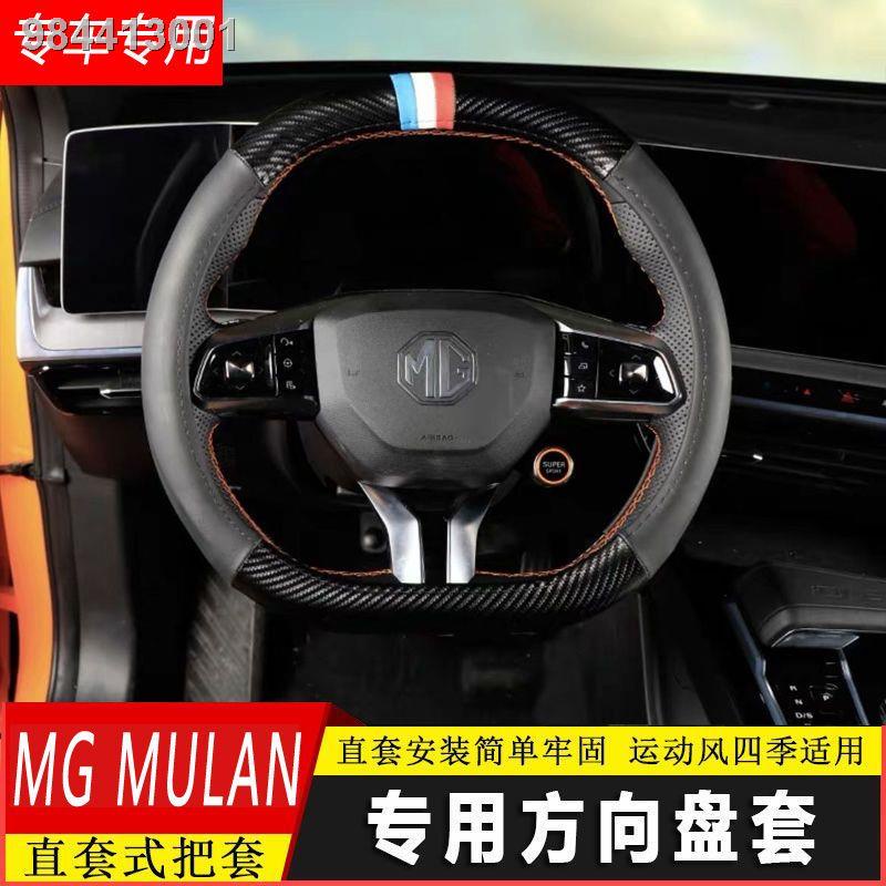 【2023 MG4 】 ใช้ที่หุ้มพวงมาลัย MG MG Mulan MULAN เพื่อปรับเปลี่ยนอุปกรณ์ตกแต่งรถยนต์ที่หุ้มเบาะพิเศษแบบไม่มีตะเข็บ