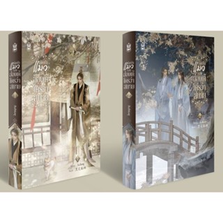 หนังสือเกิดเป็นแมวของฮ่องเต้ใครว่าสบาย
