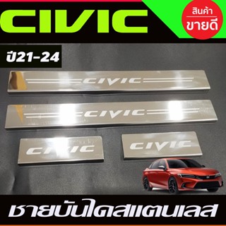 ชายบันไดสแตนเลส Honda civic 2021 2022 2023 2024 (OC)