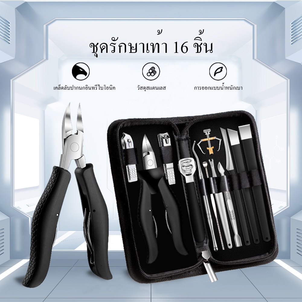 กรรไกรตัดเล็บขบ ตัดหนัง สแตนเลสคีมคู่กรรไกรพิเศษสำหรับเล็บเท้า กรรไกรตัดเล็บเท้าชุด16ชิ้น/4ชิ้นชุด