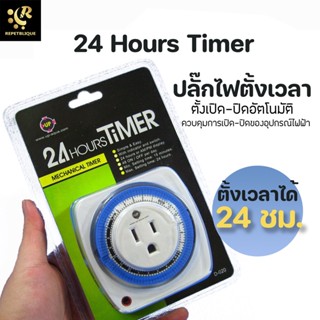 Up Aqua 24 Hours Timer ปลั๊กไฟตั้งเวลา ปลั๊กพ่วง ตั้งเปิด-ปิดอัตโนมัติ สามารถใช้กับเครื่องใช้ไฟฟ้าได้