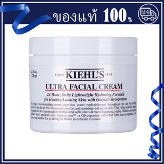 ส่วนลดของแท้💯 Kiehls Ultra Facial Cream125mlครีมบำรุงผิว สูตรเติมความชุ่มชื่นระดับตำนานของคีลส์ ผิวชุ่มชื้น ริ้วรอย ผ