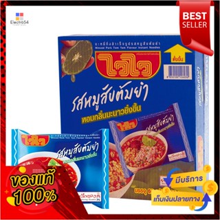 NoodleMinced รสหมูสับต้มยำไวไวบะหมี่กึ่งสําเร็จรูป60 กรัมx30 ซองWaiwaiInstant Minced NoodlePorkTomYum