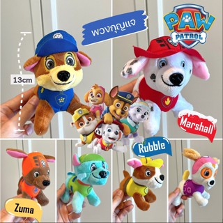 ส่งจากไทย พวงกุญแจ Paw Patrol นุ่มนิ่ม น่ารัก สูง 13 ซม ยาว 16 ซม นิ่มน่าสัมผัส สินค้านำเข้า น่ารักมากๆ