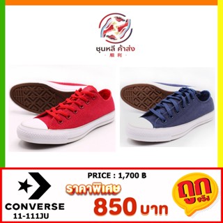 [ลิขสิทธิ์แท้] พร้อมส่ง ถูกที่สุด รองเท้า Converse 11-111JU คอนเวิร์ส แท้ รุ่นฮิต