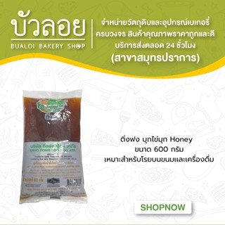 ติ่งฟง บุกไข่มุก Honey 600 กรัม