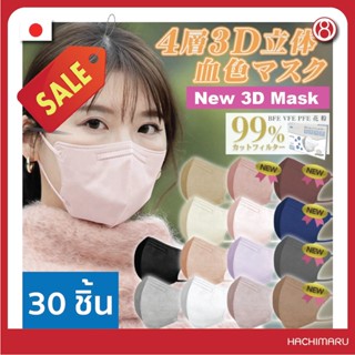 มาใหม่! หน้ากากอนามัย Manpo Raku New 3D Mask  มีโครงลวดจากญี่ปุ่น BFE PFE VFE 99% [1 กล่อง 30 ชิ้น]