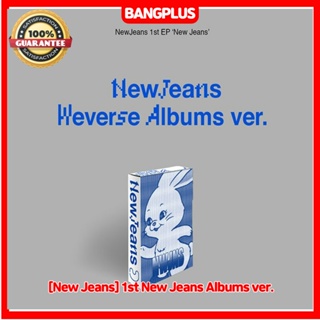 [New Jeans] อัลบั้มยีนส์ รุ่นที่ 1