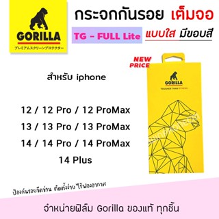 👑 Gorilla Lite ฟิล์ม กระจก เต็มจอ ใส กอลิล่า สำหรับIPhone - 12/12Pro/12ProMax/13/13Pro/13ProMax/14/14Pro/14ProMax/14Plus