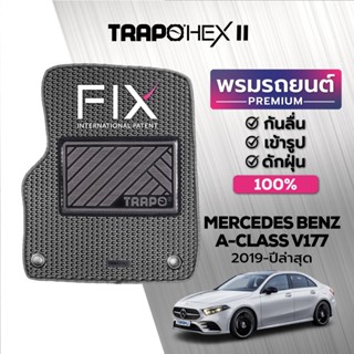 พรมปูพื้นรถยนต์ Trapo Hex Mercedes Benz A-Class Sedan V177 (2019-ปัจจุบัน)