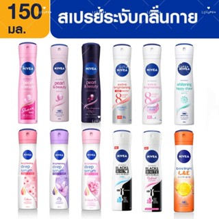 Nivea นีเวียสเปรย์เพิรล์ แอนด์ บิวตี้ เชฟ เลส สเปรย์ ระงับกลิ่นกาย 150 มล.