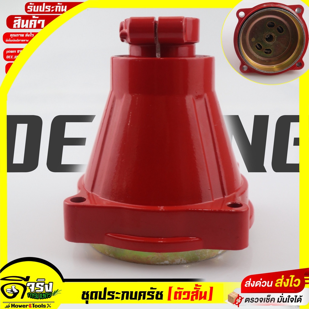 (กกหาง สีแดง แบบสั้น) กกหาง พร้อมถ้วยครัช ก้านตัดหญ้า รถเข็น อะไหล่ 411 430 GX35  สีแดง Byดีจริงการเ