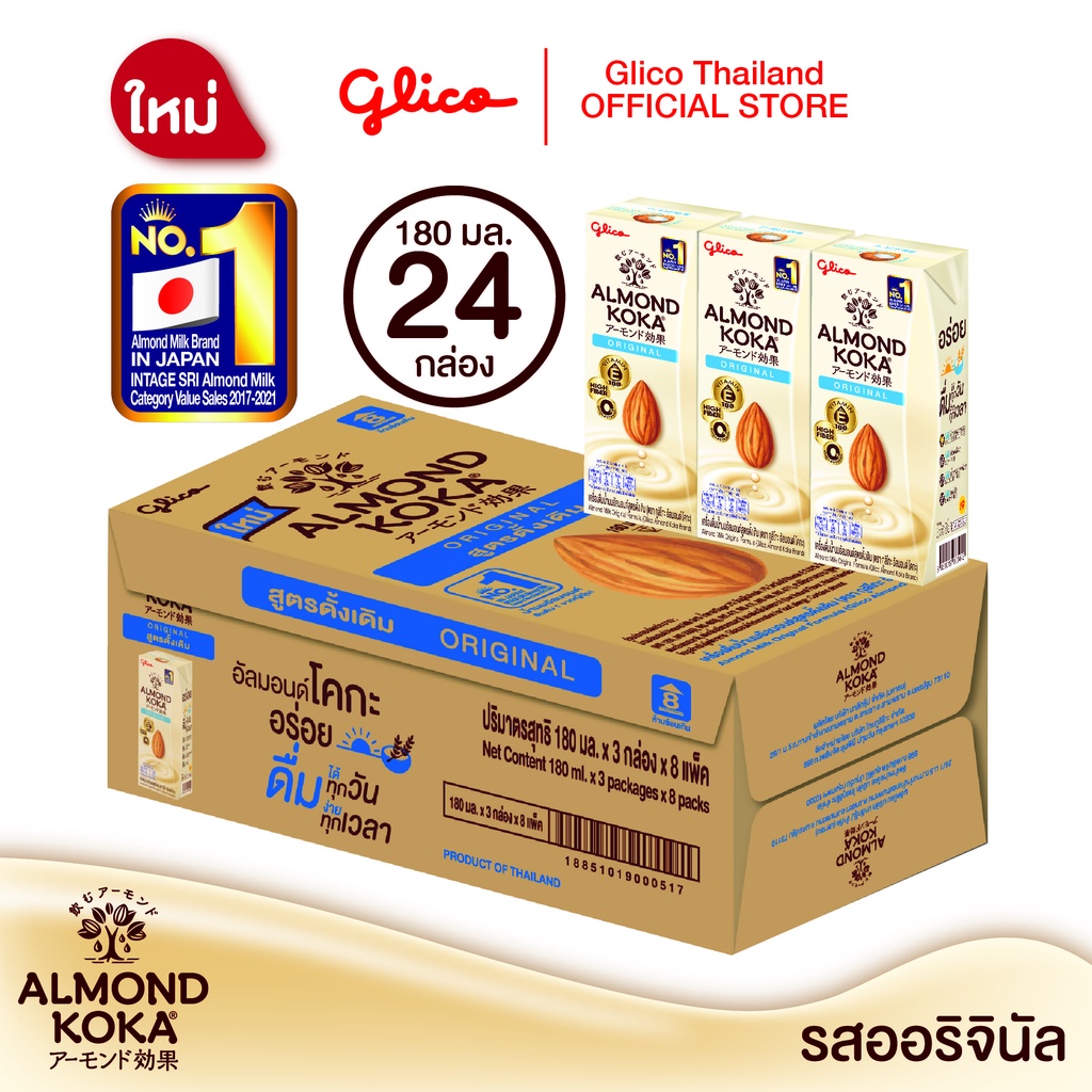 เครื่องดื่มน้ำนมอัลมอนด์สูตรดั้งเดิม 180 มล. Pack 3 (1 ลัง) KOKA Almond Milk Original 1 carton