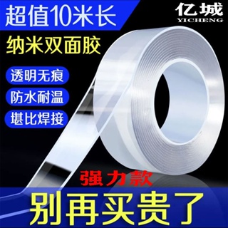 กาวสองด้าน【强力双面胶】万次纳米魔力双面胶带贴强力透明无痕贴片黑科技可水洗高粘度固定Double-sided adhesive strong transparent washable high viscosity fixed
