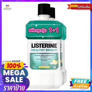 Listerine ลิสเตอรีน เฮลตี้ ไบรท์ น้ำยาบ้วนปากเพื่อฟันขาวอย่างเป็นธรรมชาติ 750 มล. แพ็คคู่ Listerine healthy bright mouth