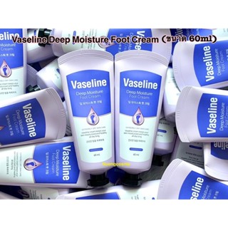 ❤️(พร้อมส่ง)Vaseline Deep Moisture Foot Cream