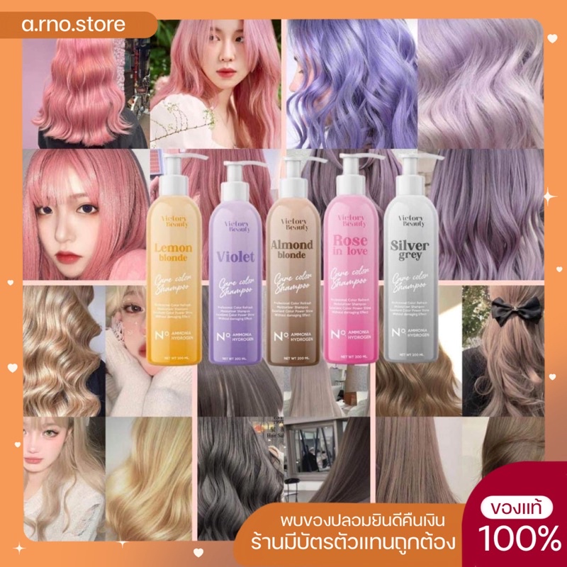 แชมพูล็อคสีผม victory beauty