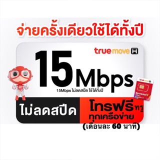 [[ถูกสุด]] ซิมรายปี ซิมเทพธอร์ เน็ต 15mbps,6mbps ไม่จำกัดไม่ลดสปีด รายปี