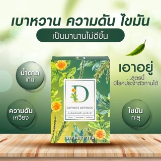 ชาเจ๊สม Definite Tea ชาสมุนไพรไทย หญ้าหวาน ลดเบาหวาน (1 กล่อง 20 ซอง)