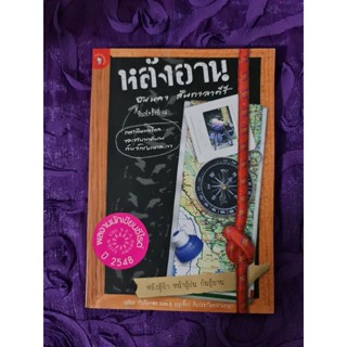 หลังอาน (บินหลา สันกาลาคีรี)