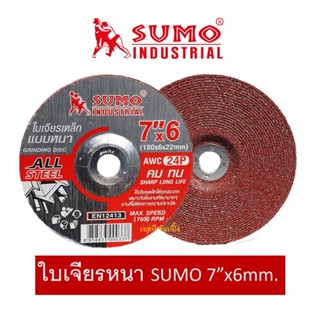 ใบเจียร SUMO 7 นิ้ว 180x6mm ใบเจียเหล็ก 7นิ้ว หนา ซูโม่ (1 ใบ)