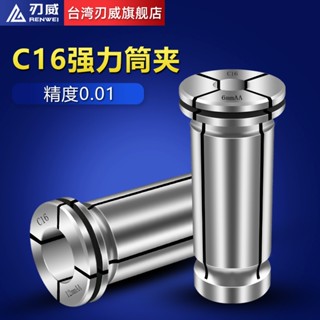 ▷คอลเล็ต Cnc C16 ความแม่นยําสูง สไตล์ไต้หวัน สําหรับ Collet C16