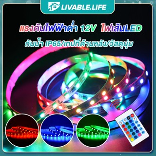 LL.ไฟเส้นled 12v กันน้ำIP65 ไฟledติดห้อง แรงดันไฟฟ้าต่ํา ไฟประดับ RGB 3สีรีโมทคอนโทรล 5m/10m/15m ไฟเส้นสายยางกันน้ำ