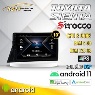 จอแอนดรอย ตรงรุ่น 10 นิ้ว Toyota Sienta (จอ Andriod แท้-รับประกันศูนย์ Sirocco)