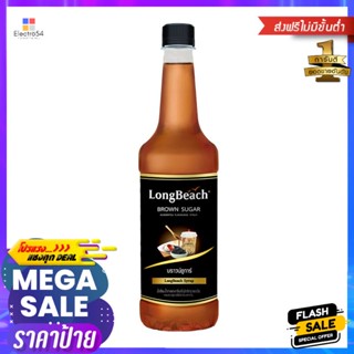 SugarBrown กลิ่นบราวน์ชูการ์ลองบีชไซรัป740 มล.LongBeachBrownSugar FlavouredSyrup ml 740