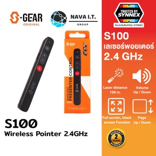 COINSคืน15%⚡FB9JMZV6⚡ S-GEAR S100 LASER PRESENTER WIRELESS (เลเซอร์พอยเตอร์) ประกัน 2 ปี