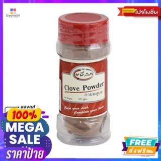 Up Spice Cloves Powder กานพลู บด  65g Up Spice Cloves Powder Ground Cloves 65g