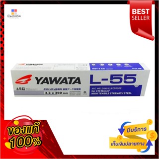 WELDING ลวดเชื่อมเหล็ก YAWATA L55 3.2 มม. 1 กล่องWELDING ELECTRODE YAWATA L55 3.2MM 1 BOX