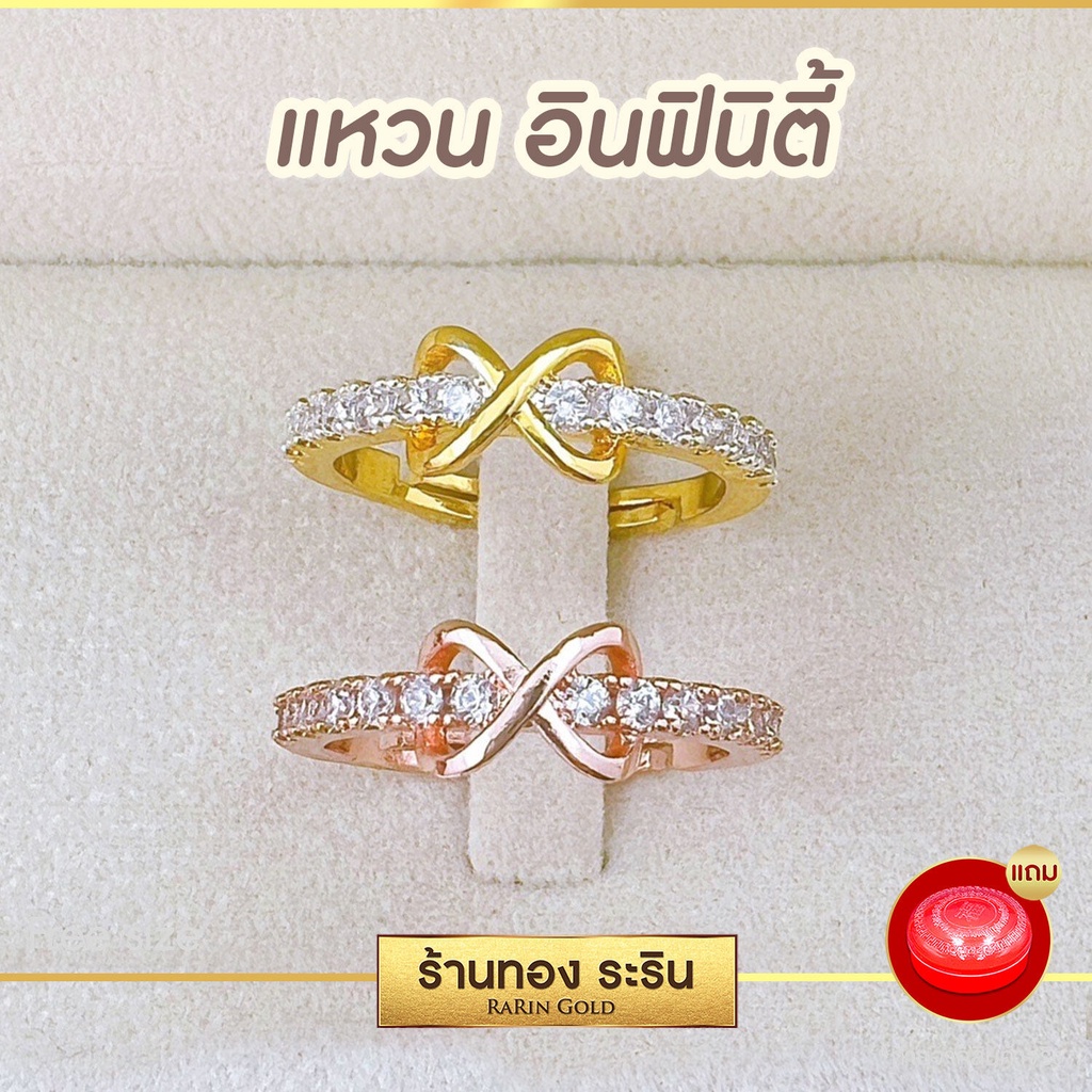 มาใหม่ Raringold - รุ่น R2015 แหวนเพชร อินฟินิตี้ ฝั่งเพชร CZ หุ้มทอง น้ำหนัก 1 สลึง ปรับขนาดได้ สำห