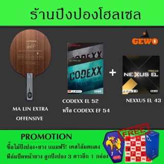 ชุดไม้ปิงปองประกอบ Malin Extra Offensive + ยางปิงปอง Gewo Codexx เเละ NEXXUS EL 43