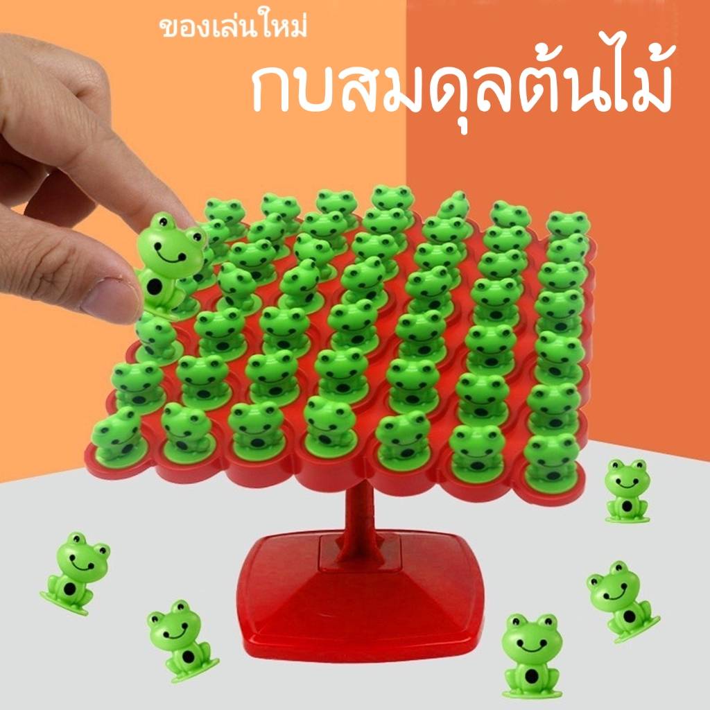 ของเล่นเสริมพัฒนาการ FROG BALANCE TREE กบสมดุลต้นไม้ ของเล่นฝึกสมาธิ ฝึกสมอง ของเล่นเสริมทักษะ