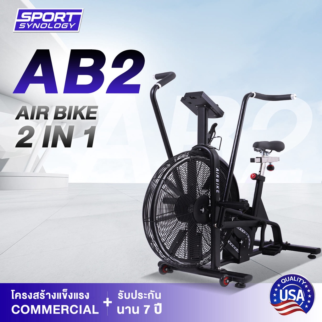 SPORT SYNOLOGY จักรยานออกกำลังกาย รุ่น AB2 2 IN 1 Commercial Air Bike เหมือนรวม 2 เครื่องไว้ในเครื่องเดียว!!